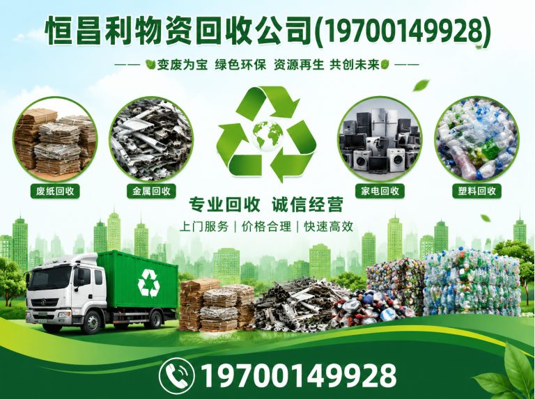 荔湾区废旧金属回收展示图
