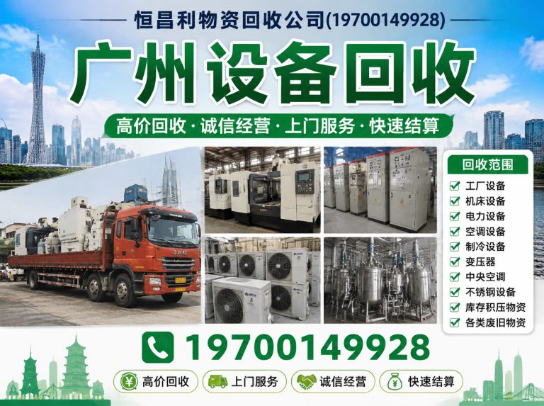 荔湾区珠三角物资回收展示图