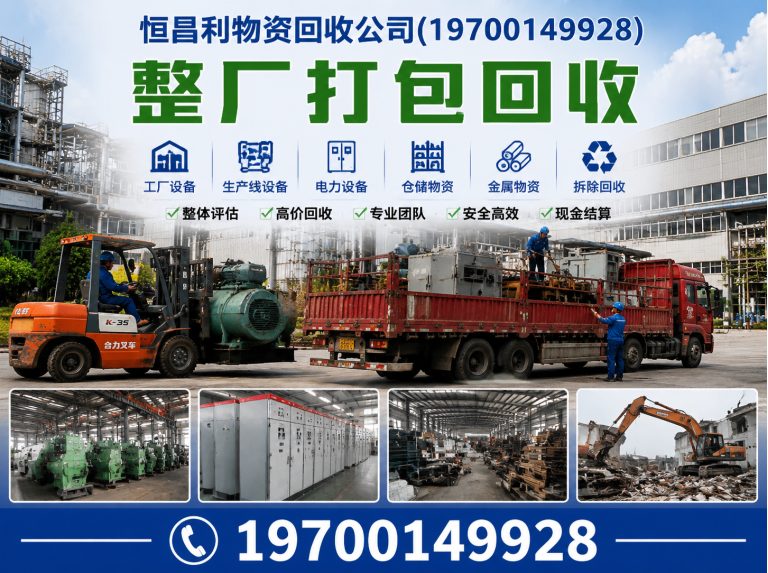 荔湾区恒昌利物资回收公司展示图